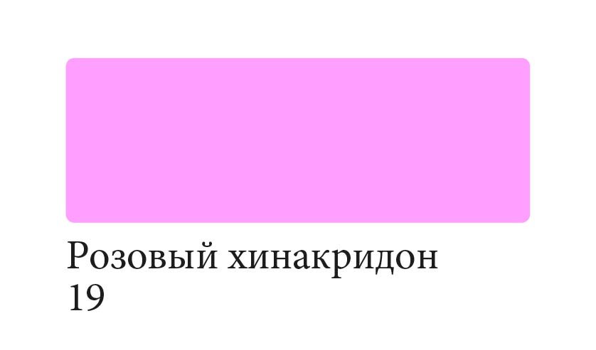 Аквамаркер Сонет, двусторонний, розовый хинакридон